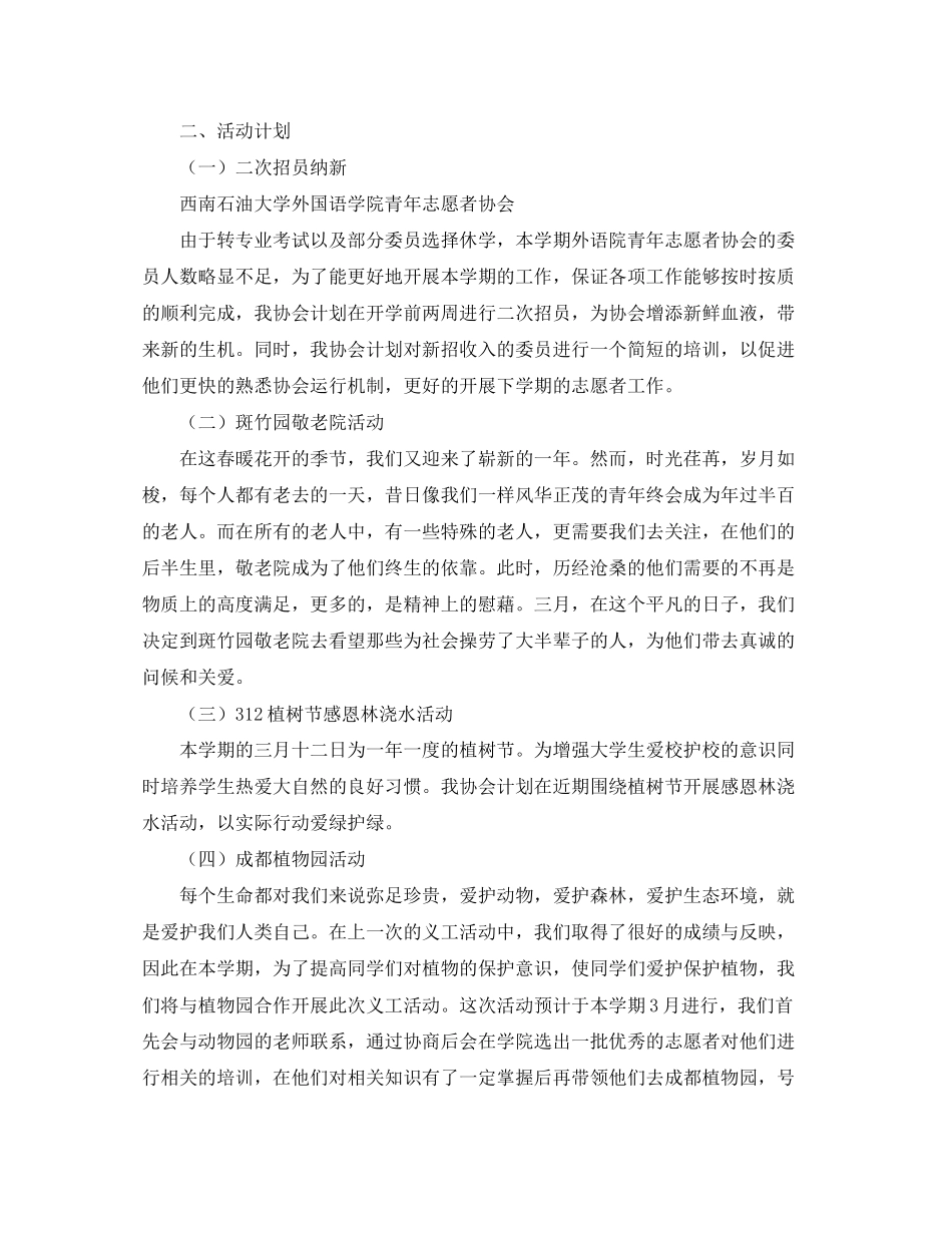 青年志愿者协会下半年工作计划模板_第2页