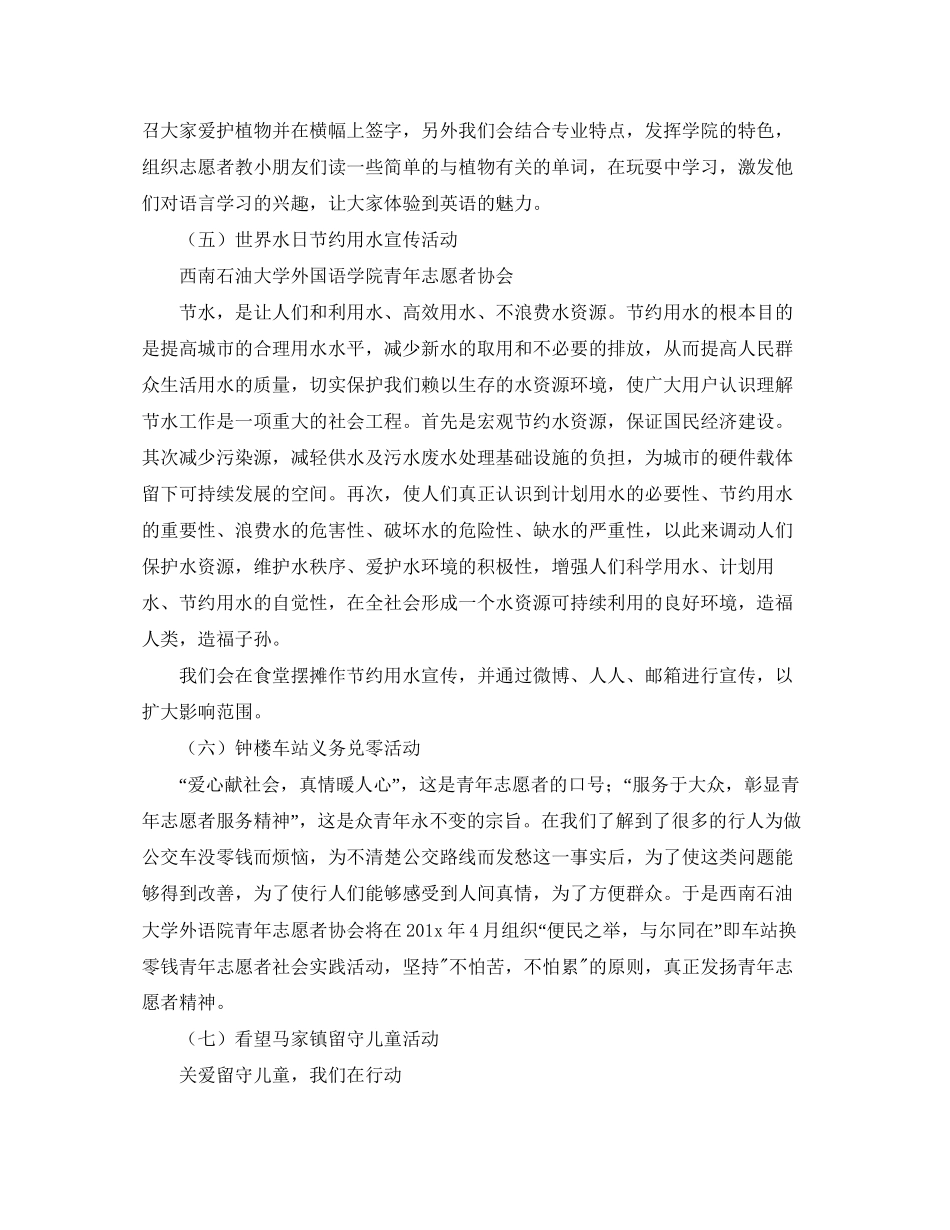 青年志愿者协会下半年工作计划模板_第3页