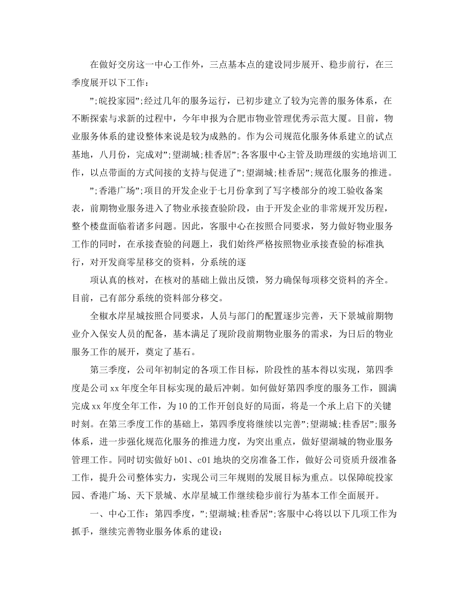 物业公司季度工作计划_第2页