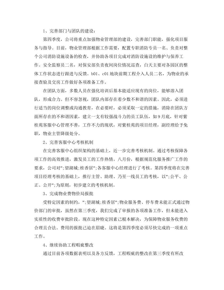 物业公司季度工作计划_第3页