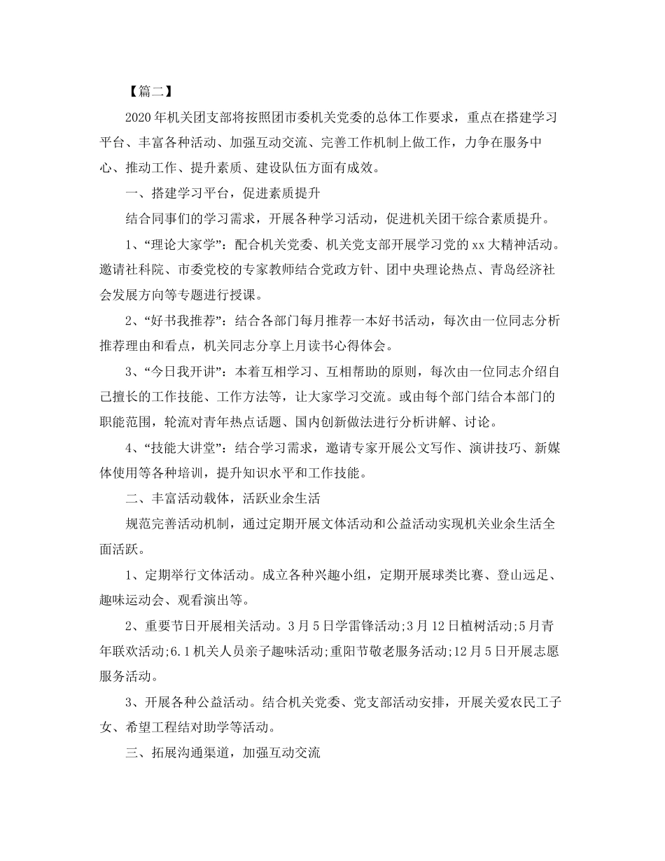 机关单位团支部工作计划样本_第2页