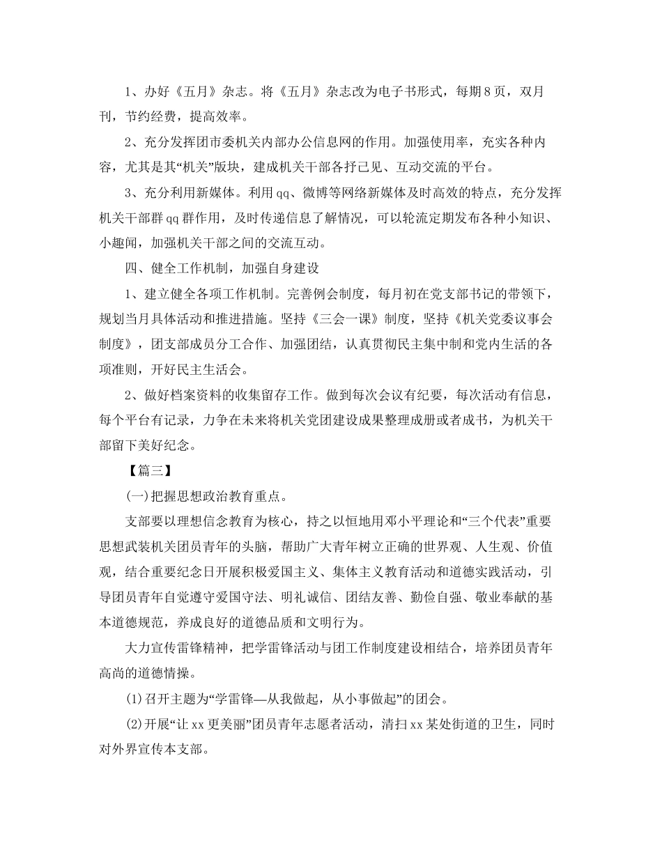 机关单位团支部工作计划样本_第3页