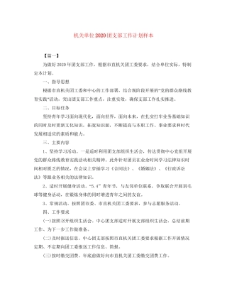 机关单位团支部工作计划样本