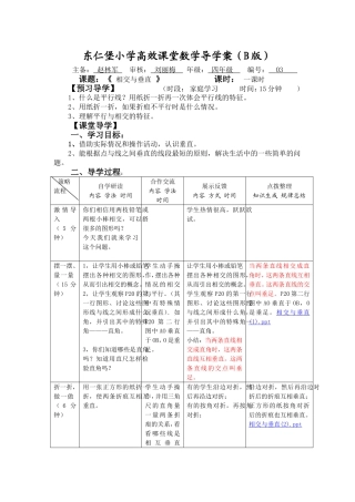 相交与垂直导学案