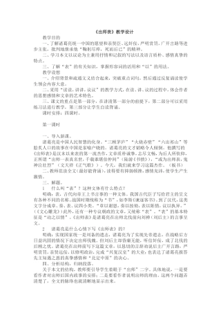 出师表教学设计 (2)