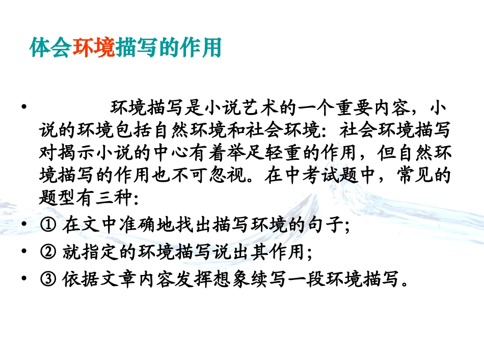 小说阅读复习2_第3页