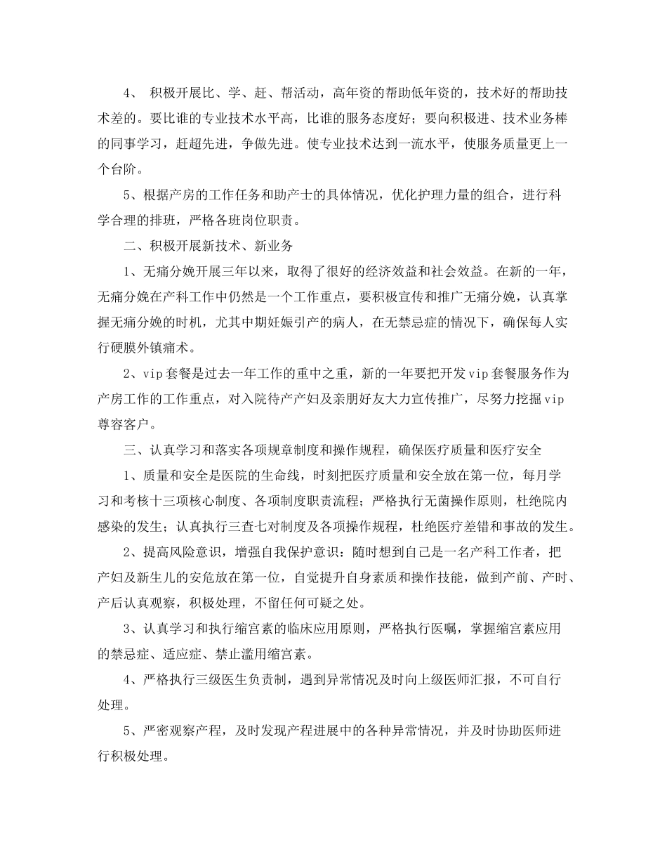 2020年医院产科工作计划范文_第2页