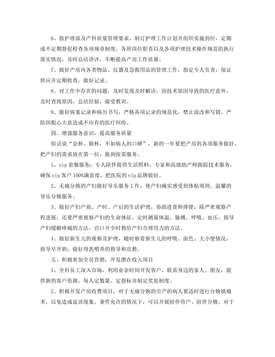 2020年医院产科工作计划范文_第3页
