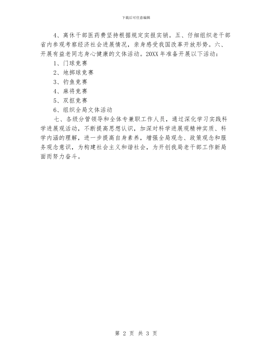 “体育局老干部计划”体育工作计划_第2页