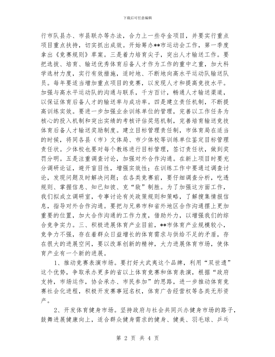 “体育局全年计划”体育工作计划_第2页