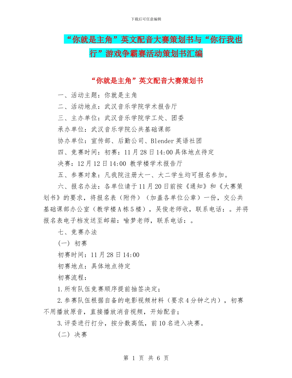 “你就是主角”英文配音大赛策划书与“你行我也行”游戏争霸赛活动策划书汇编_第1页