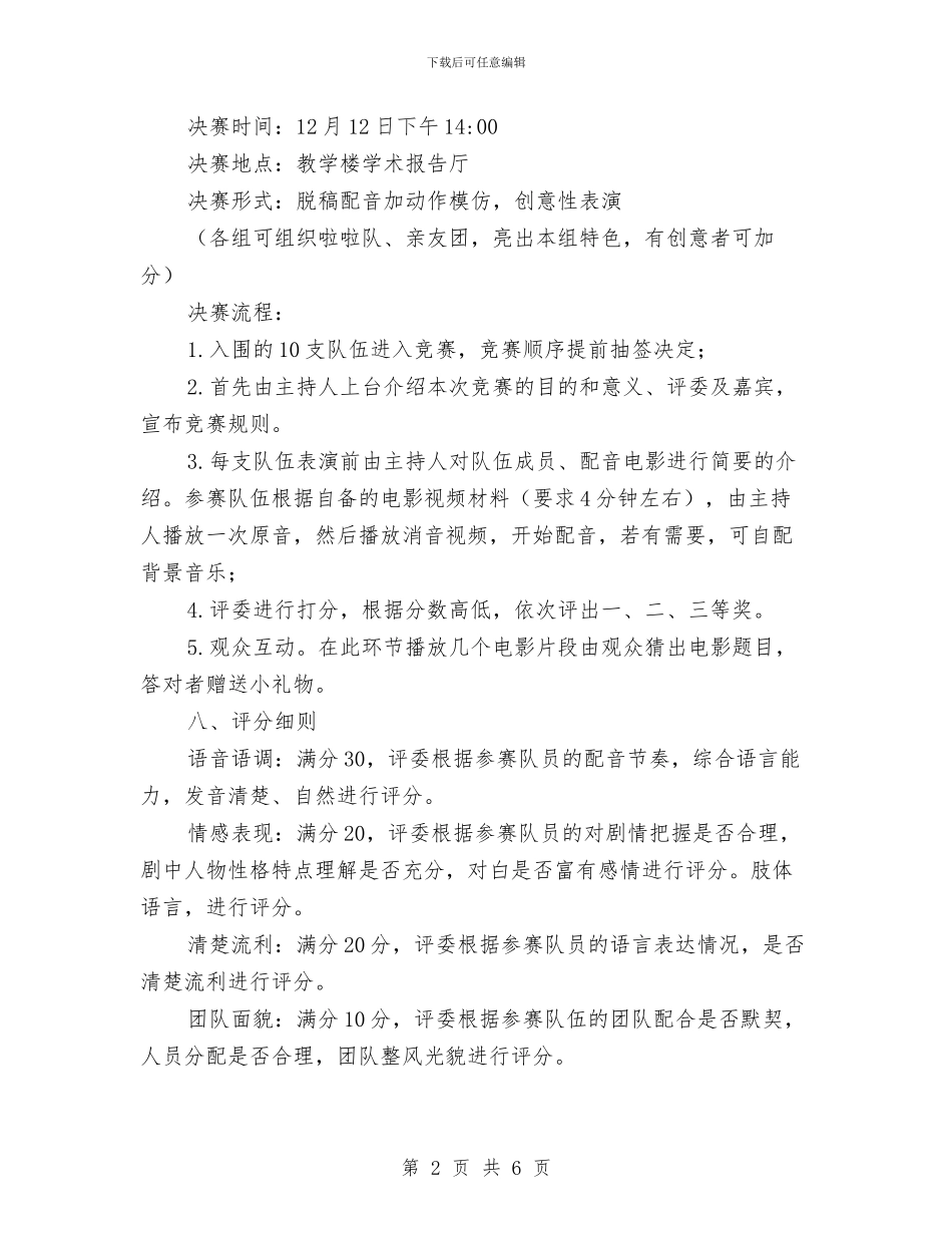 “你就是主角”英文配音大赛策划书与“你行我也行”游戏争霸赛活动策划书汇编_第2页