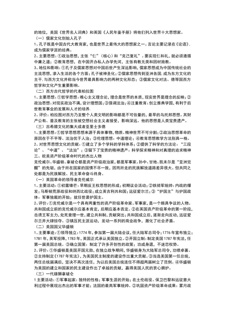 高三一轮复习：中外历史人物评说_第2页