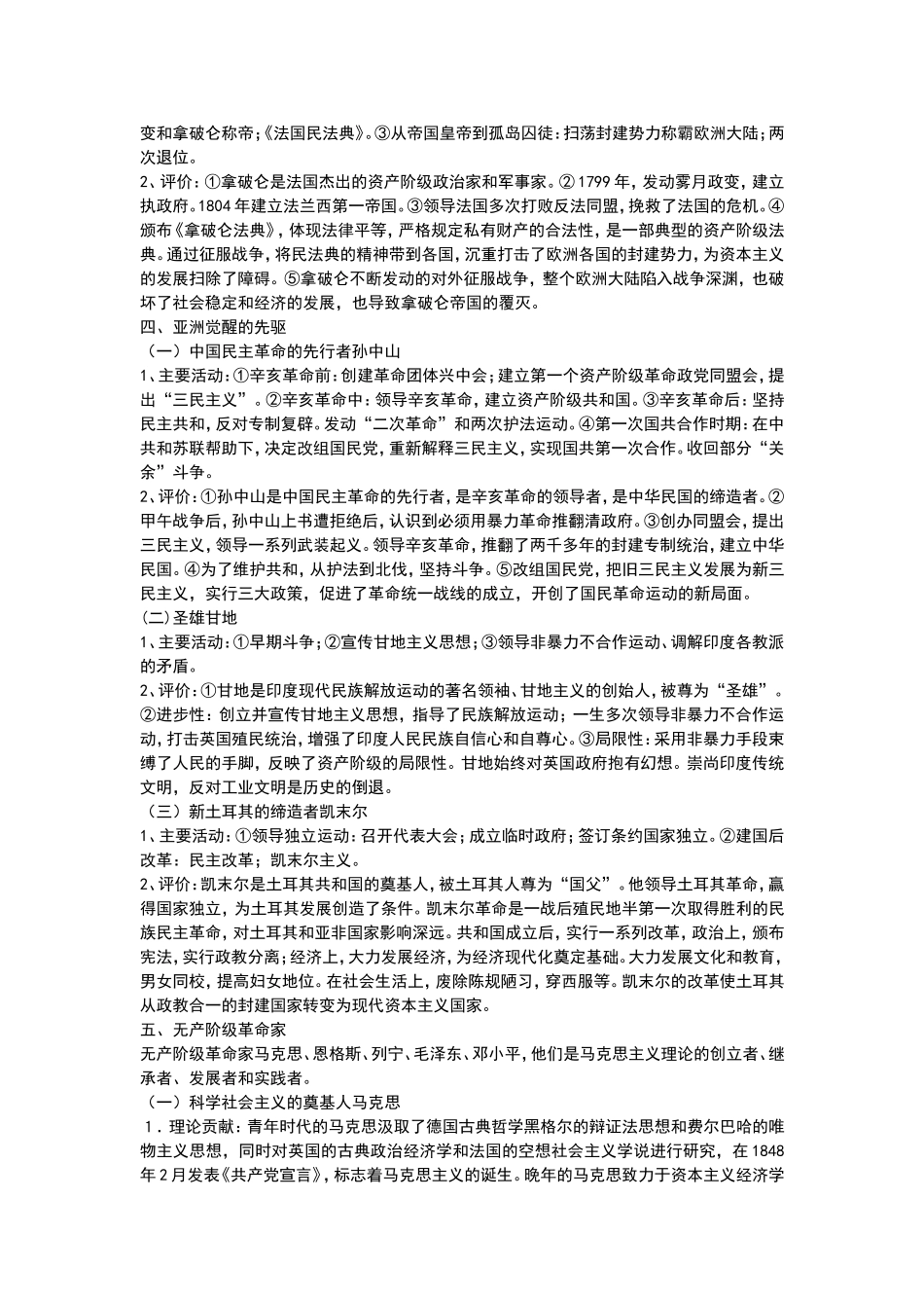 高三一轮复习：中外历史人物评说_第3页