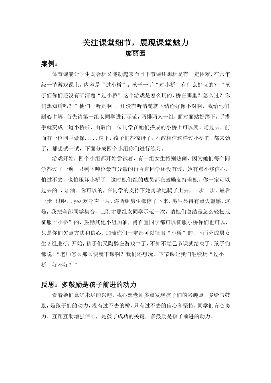 关注课堂细节——廖丽园_第1页