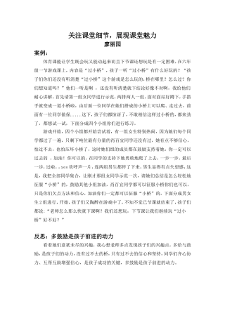 关注课堂细节——廖丽园