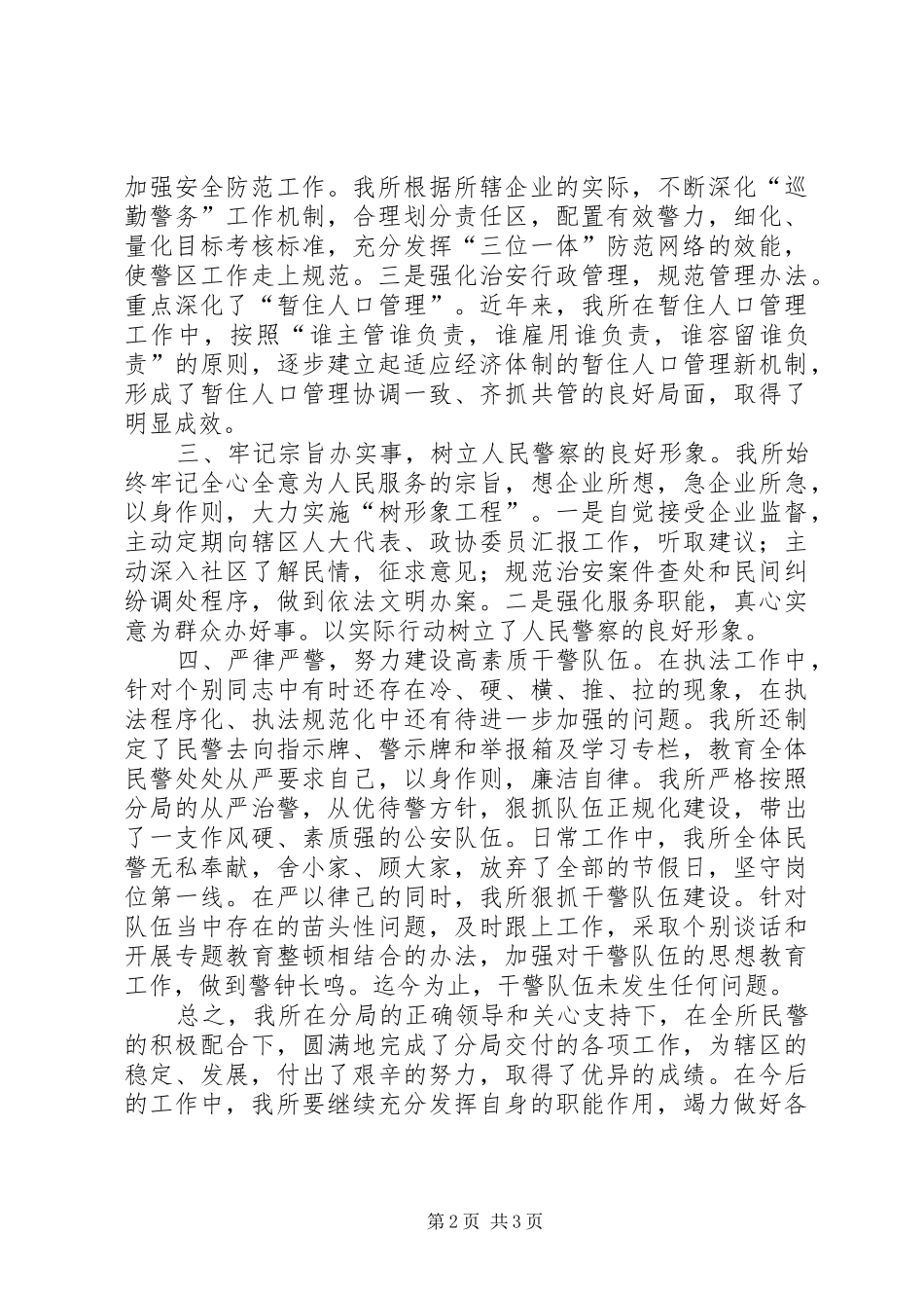 派出所述职报告_第2页