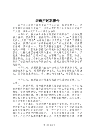 派出所述职报告