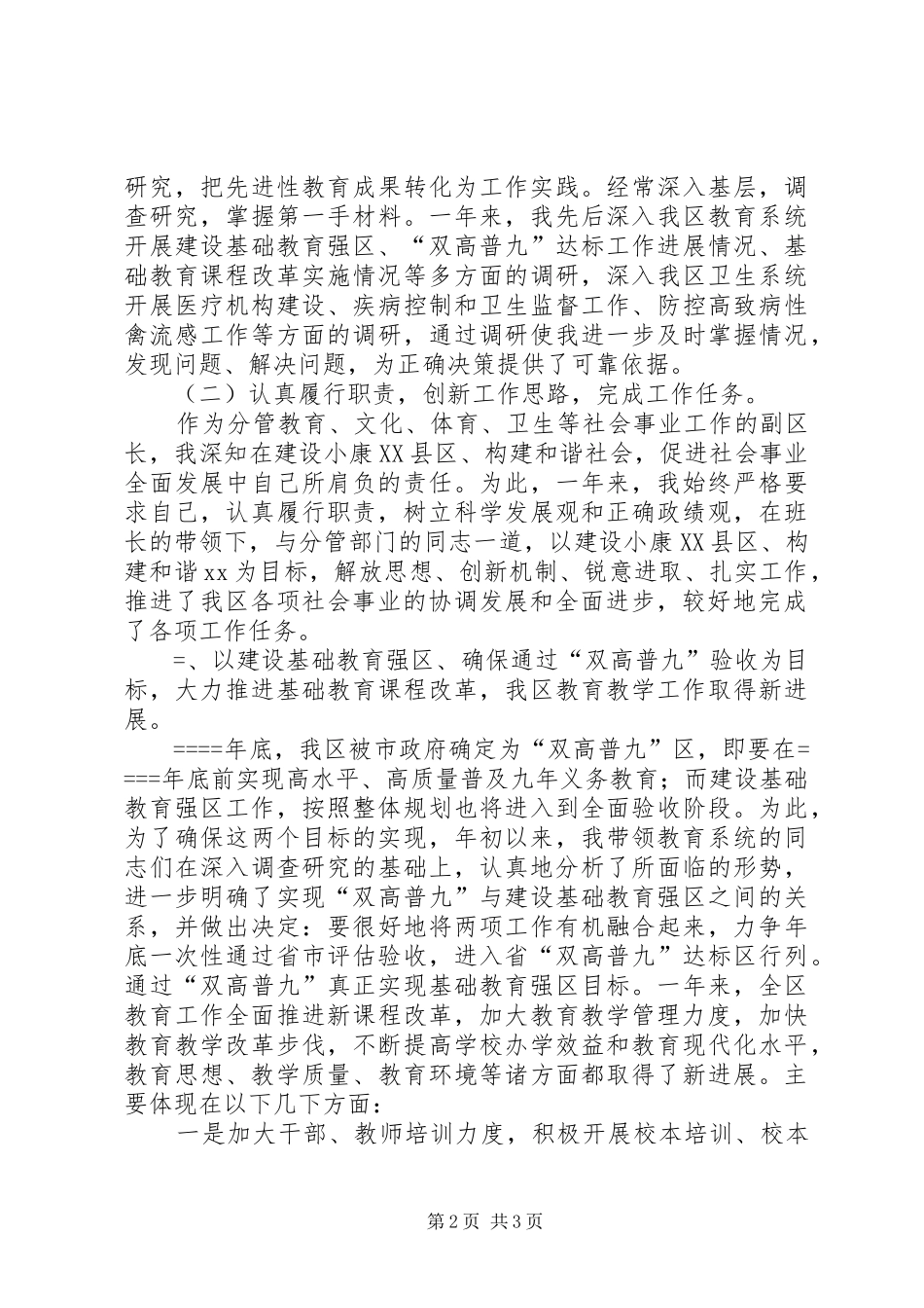 某年述职报告（教育副区长）述职报告_第2页