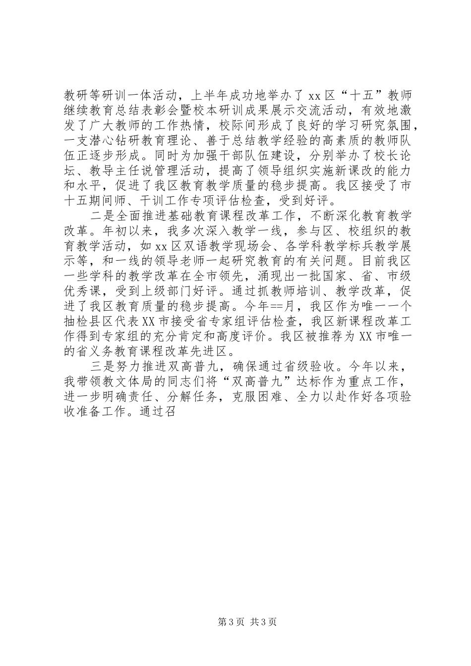 某年述职报告（教育副区长）述职报告_第3页