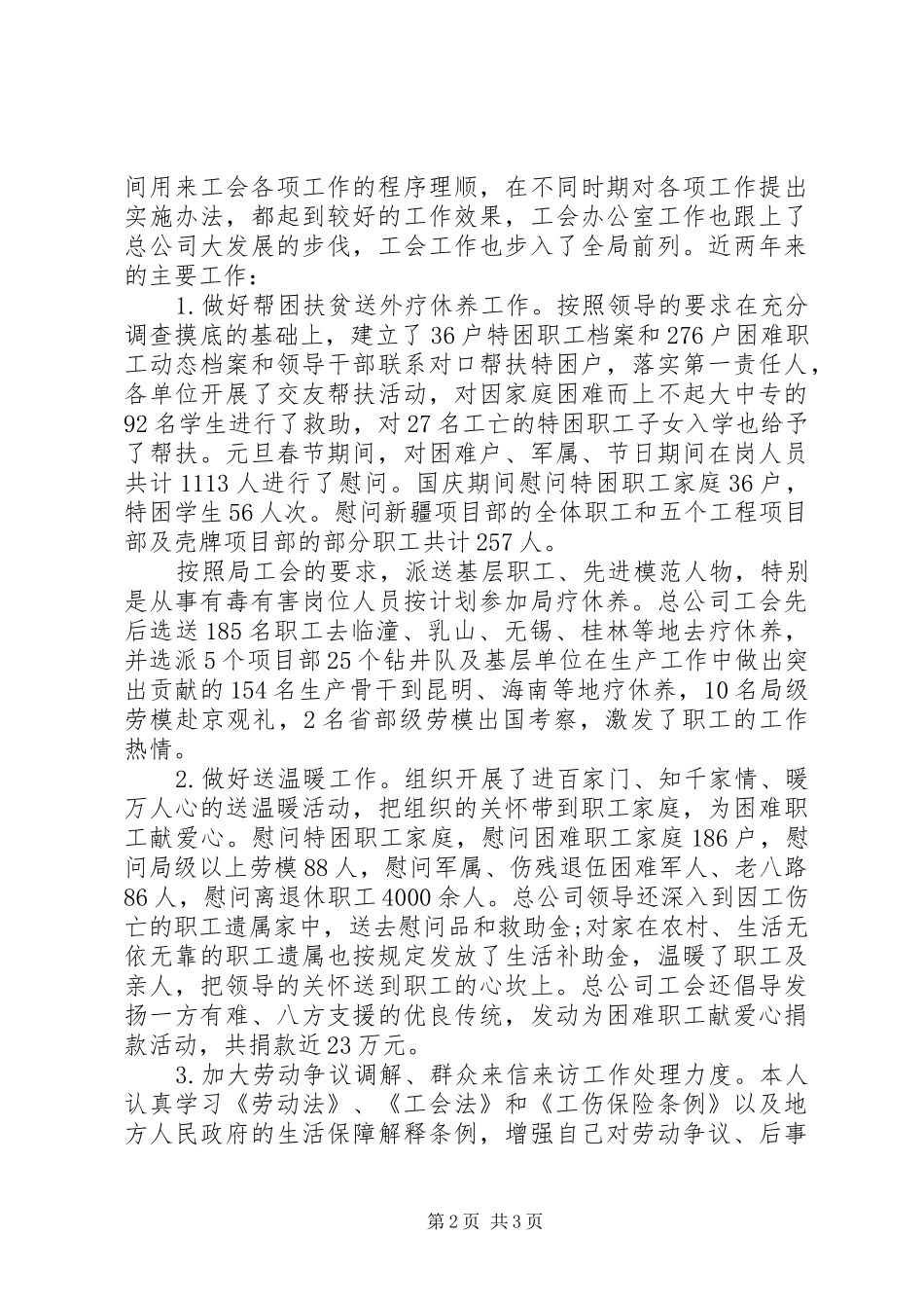 XX年钻井队队长个人述职报告范文_第2页