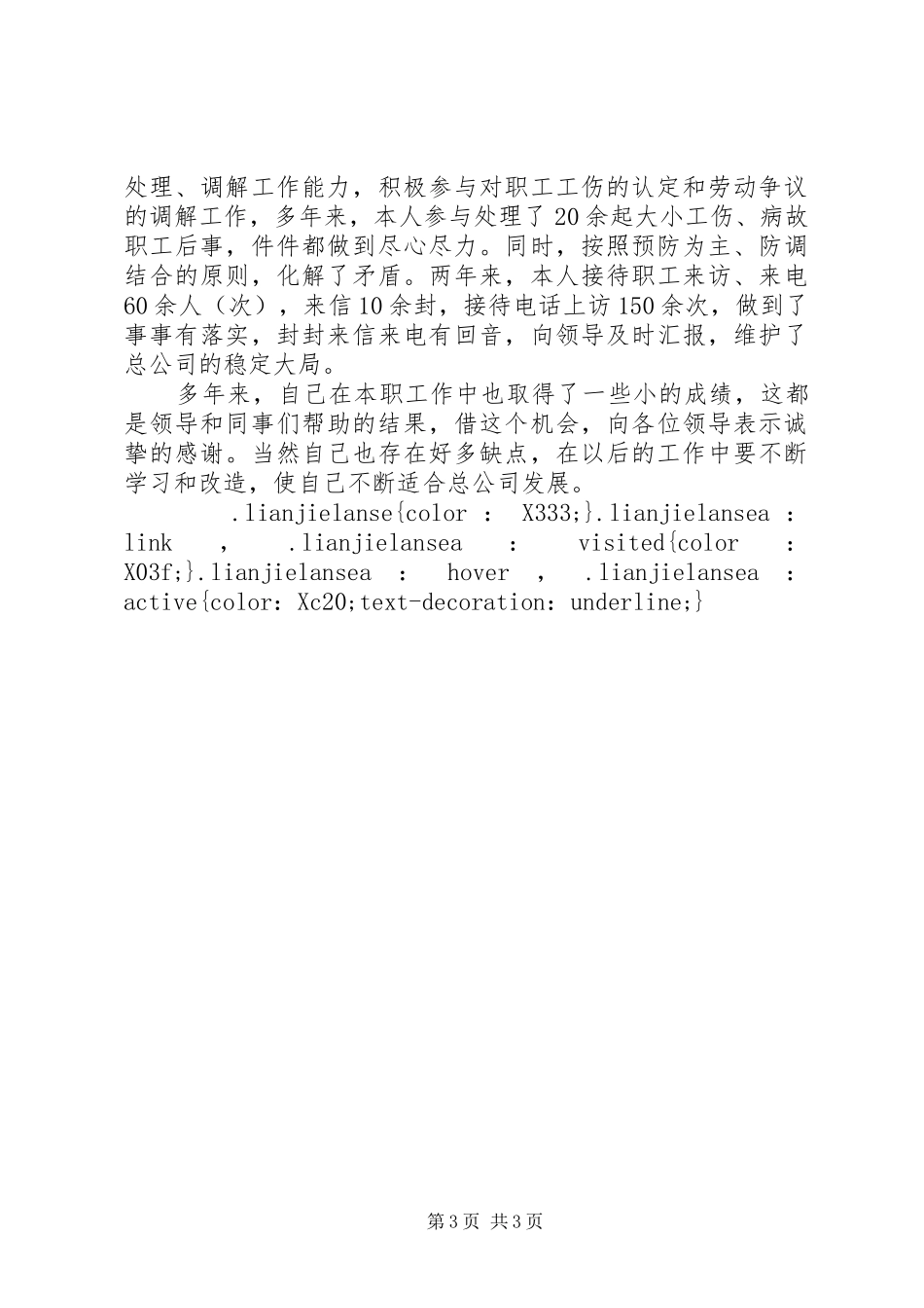 XX年钻井队队长个人述职报告范文_第3页