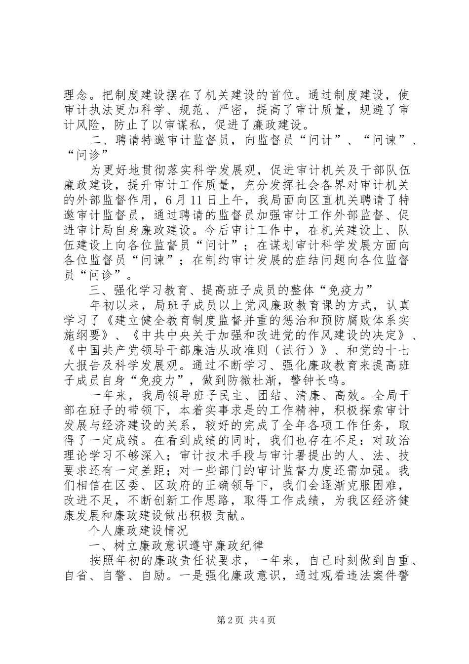 区审计局长审计管理个人述职_第2页