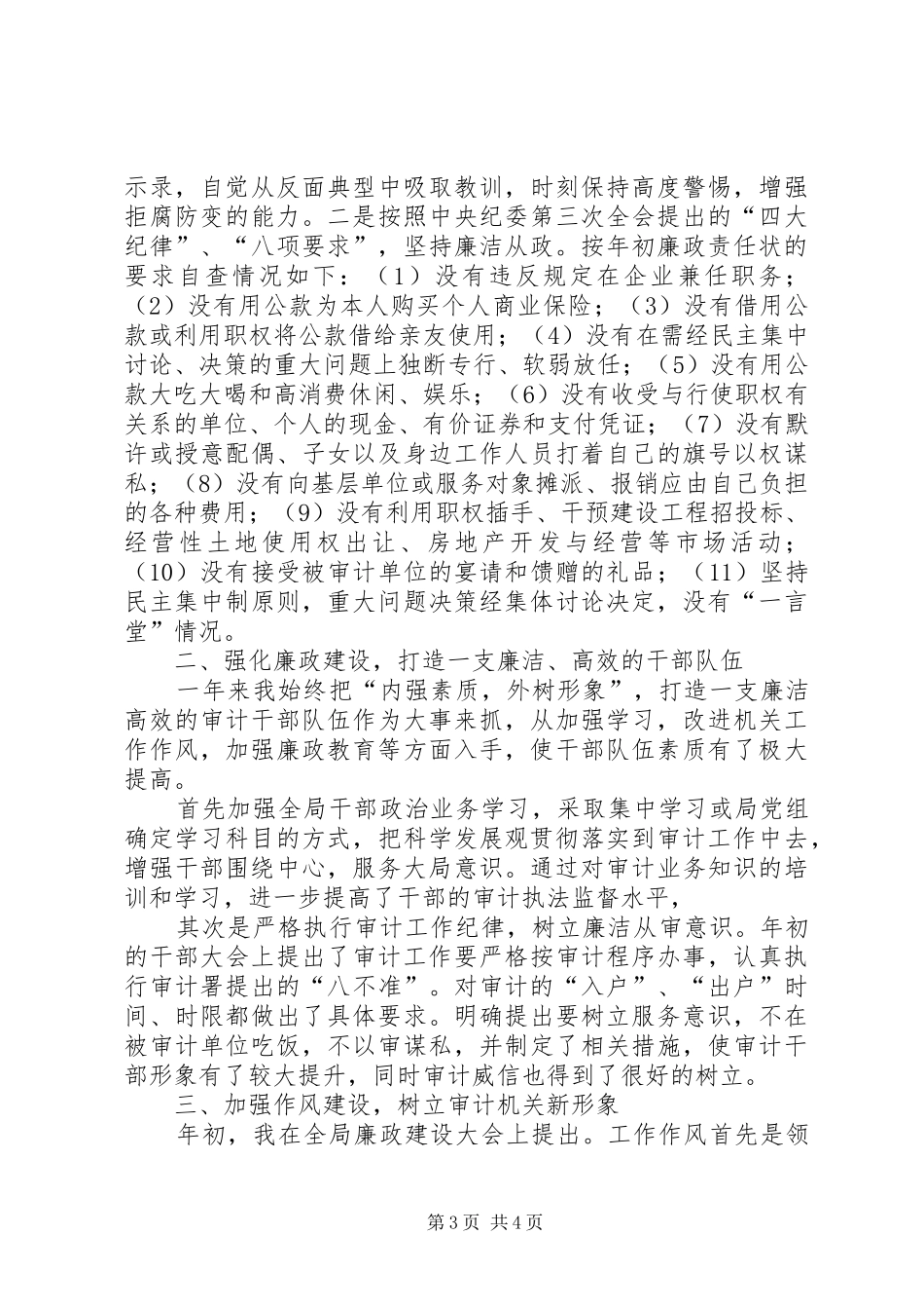 区审计局长审计管理个人述职_第3页