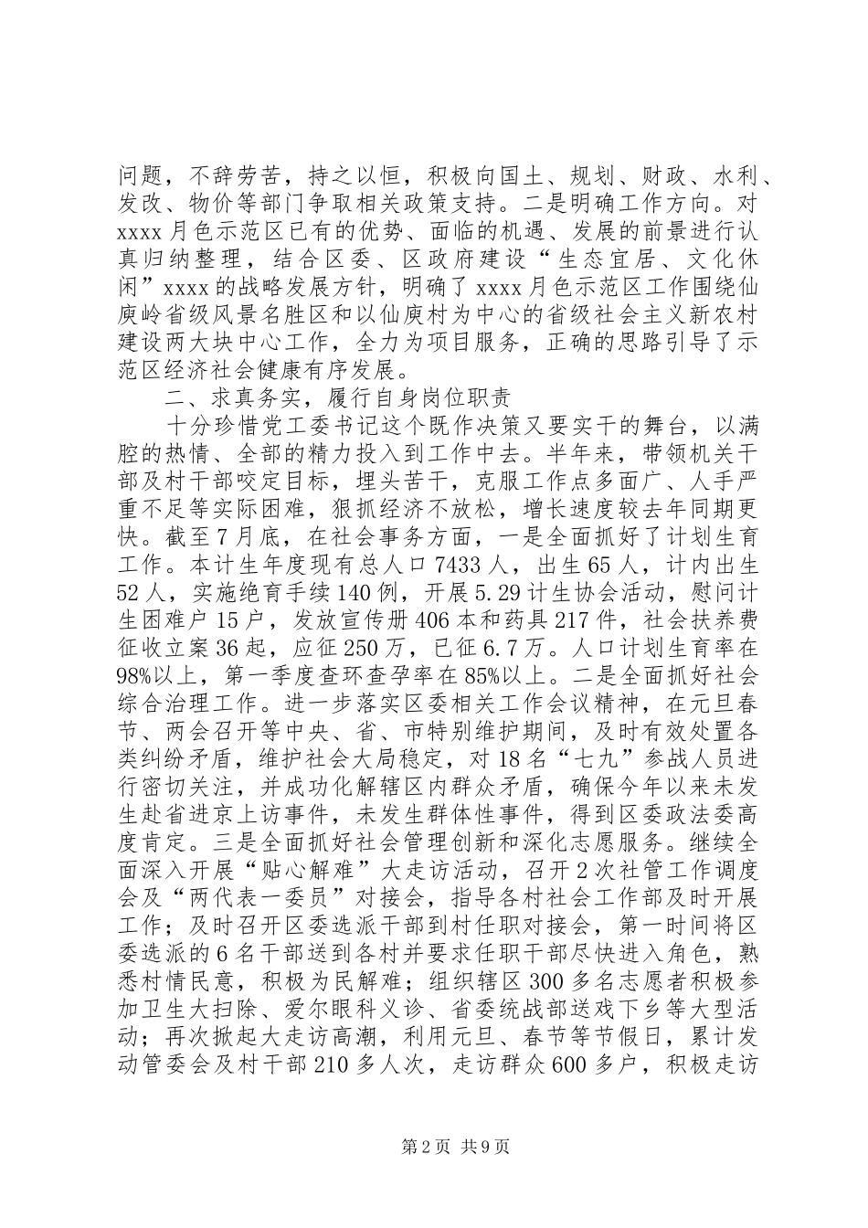 书记上半年述职报告两篇_第2页