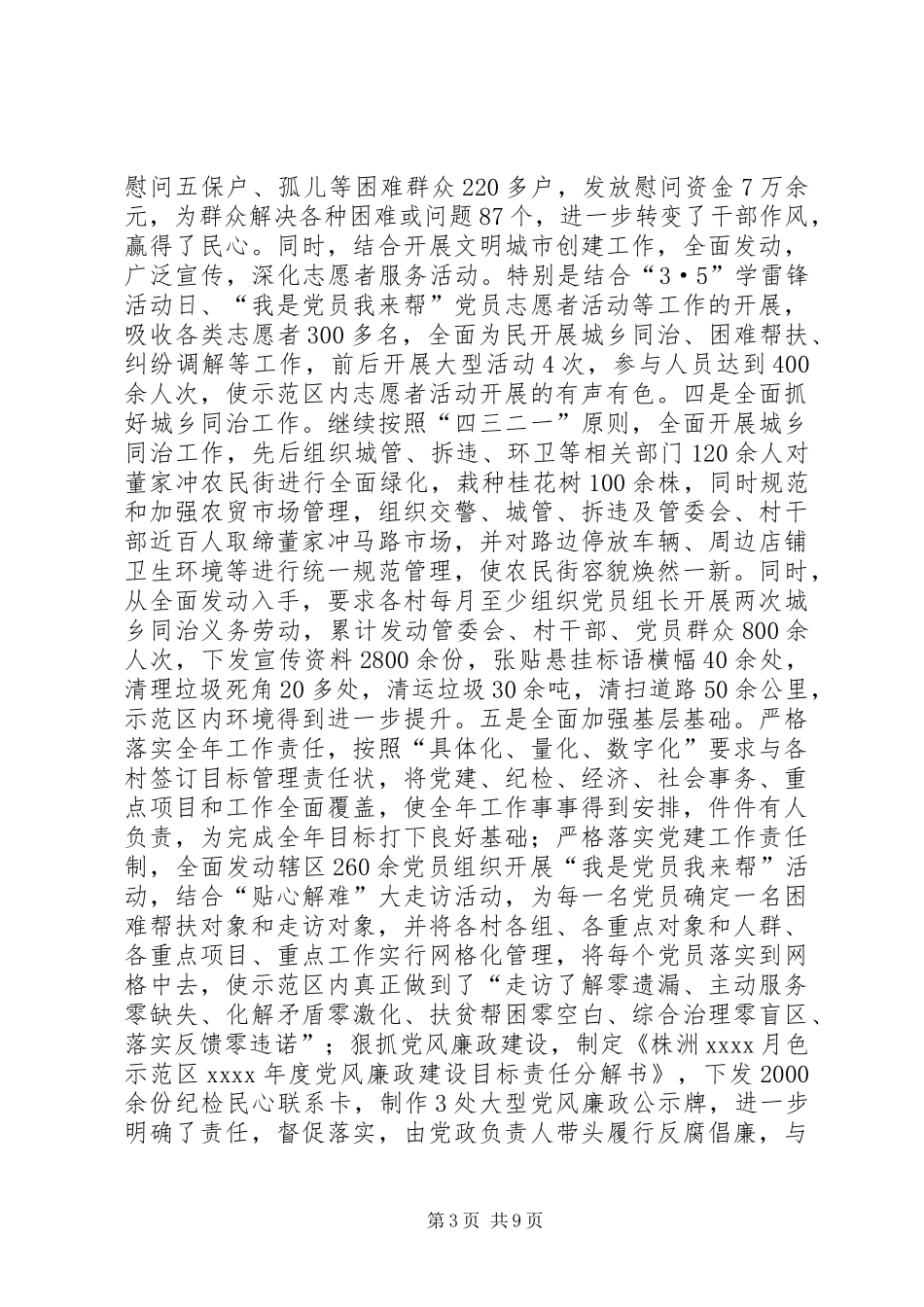 书记上半年述职报告两篇_第3页