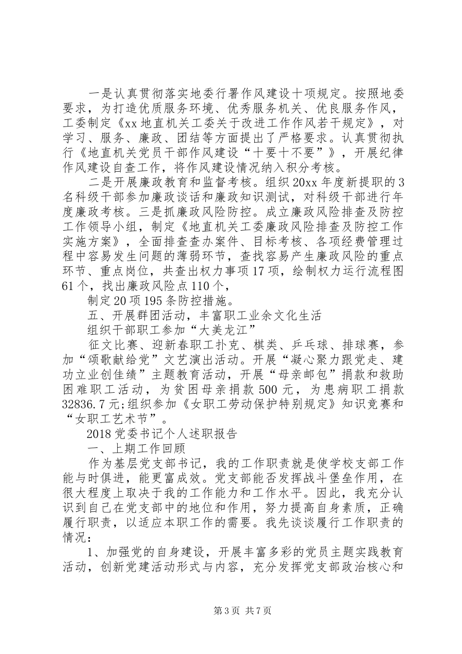 机关工委党委书记述职述廉报告_第3页