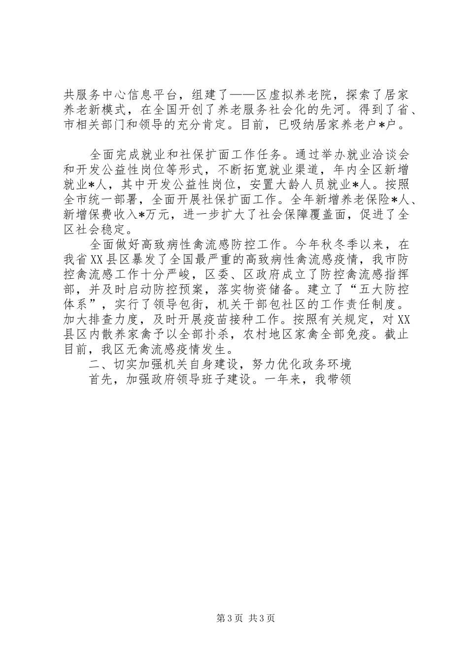 某年区长述职报告述职报告_第3页