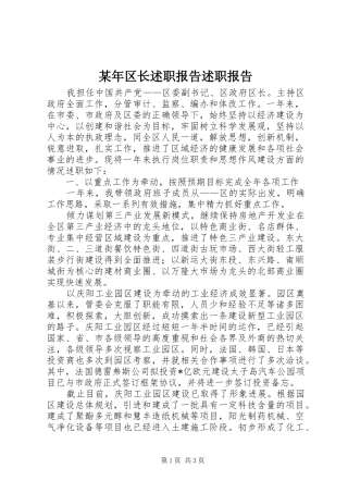 某年区长述职报告述职报告