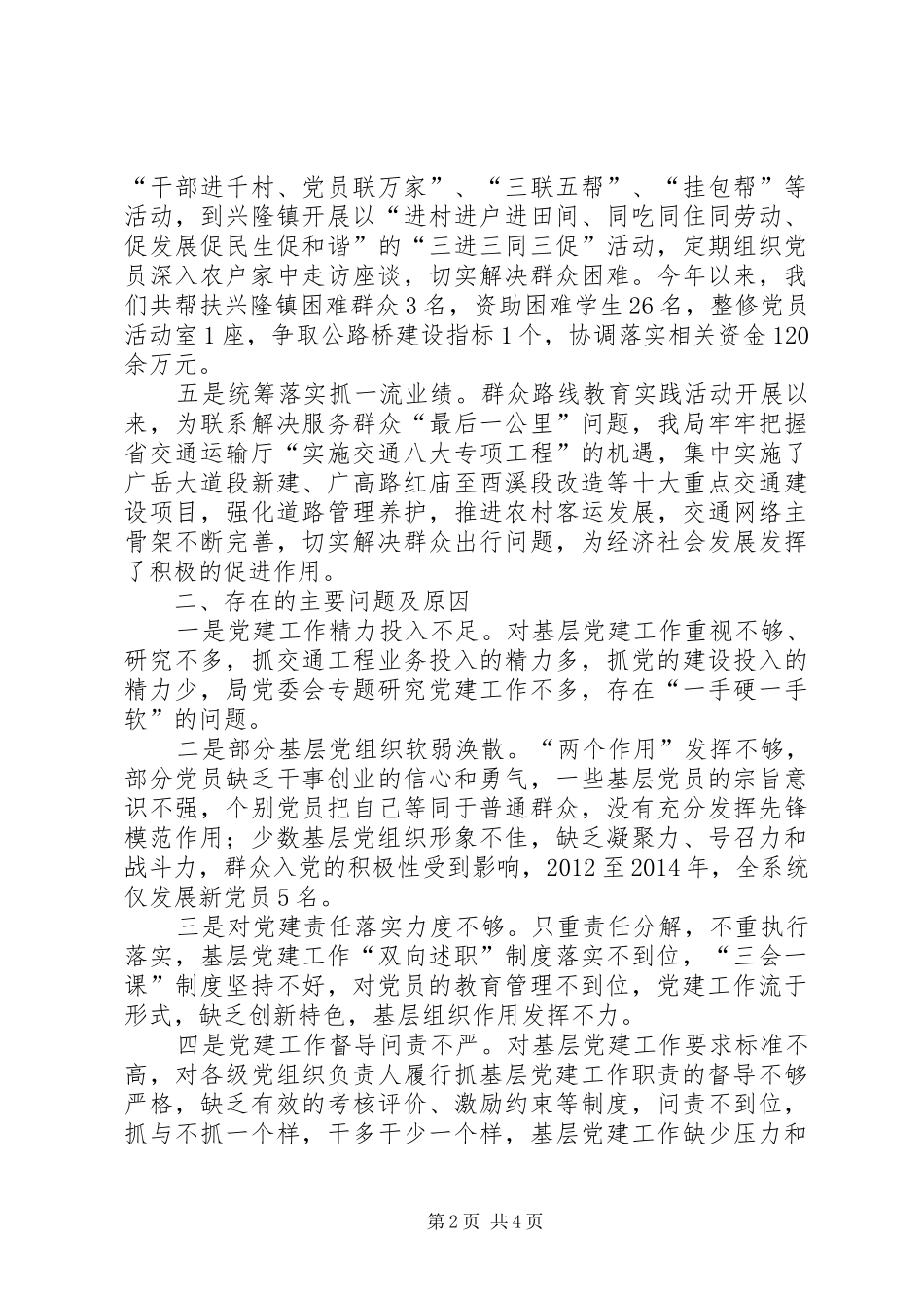交通局基层党建述职报告_第2页
