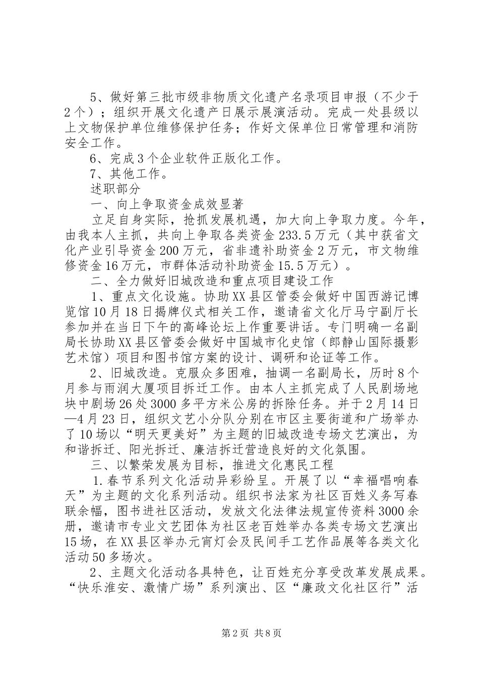 XX年区文广新局局长述职述廉报告_第2页