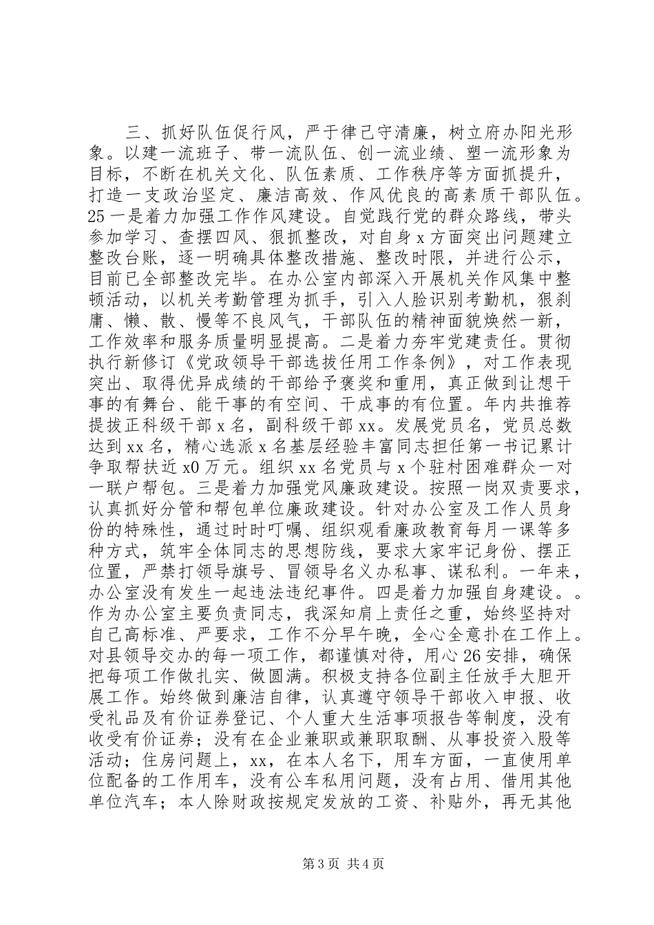 XX年县委办主任述职述廉报告_第3页