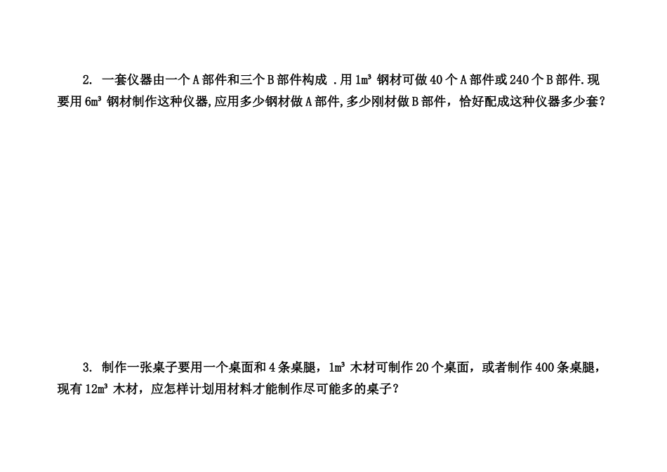 分配配套比例问题_第2页