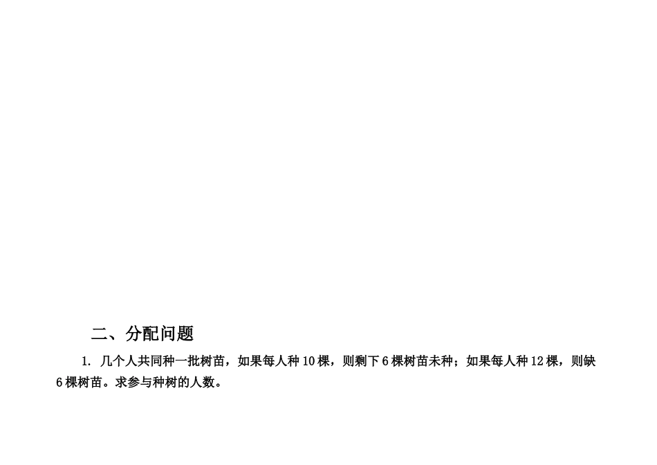 分配配套比例问题_第3页