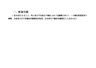 分配配套比例问题