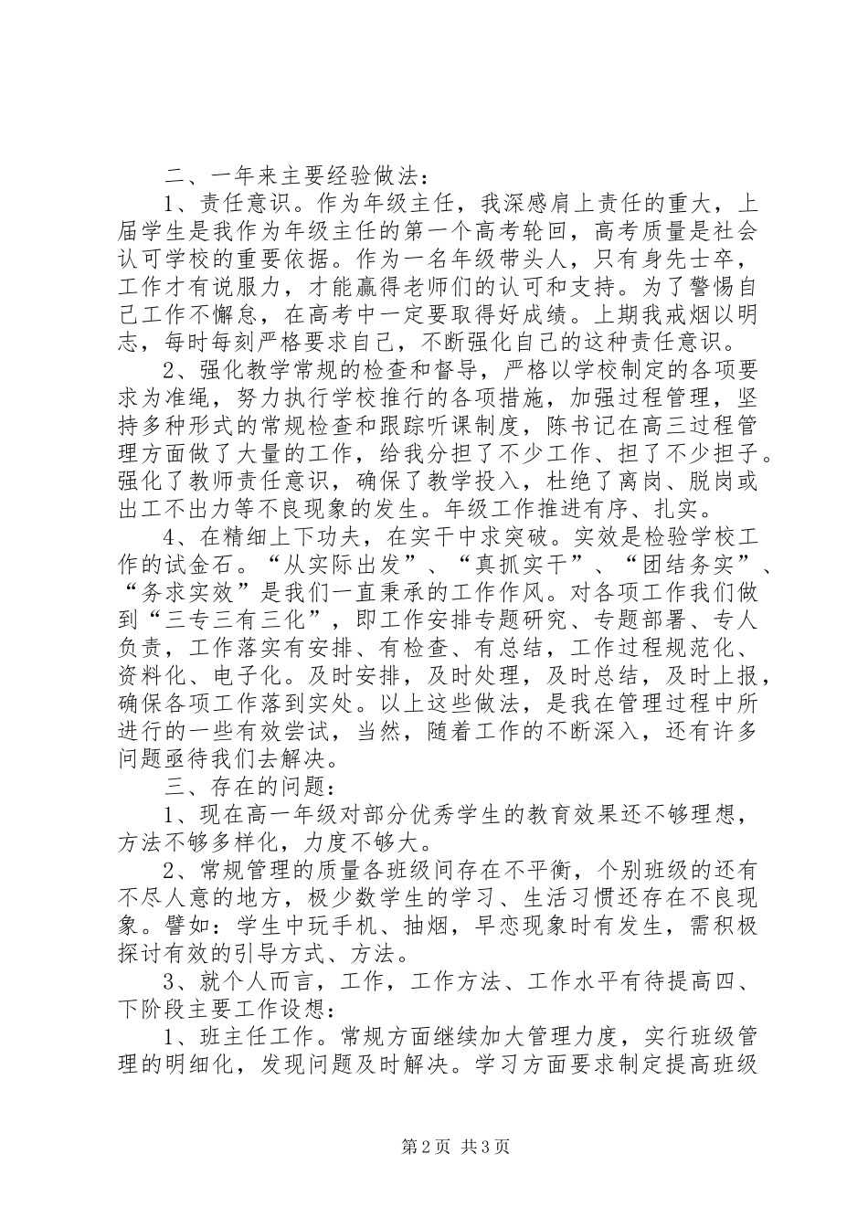 年级主任述职报告_第2页