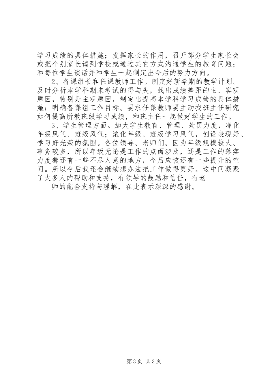 年级主任述职报告_第3页