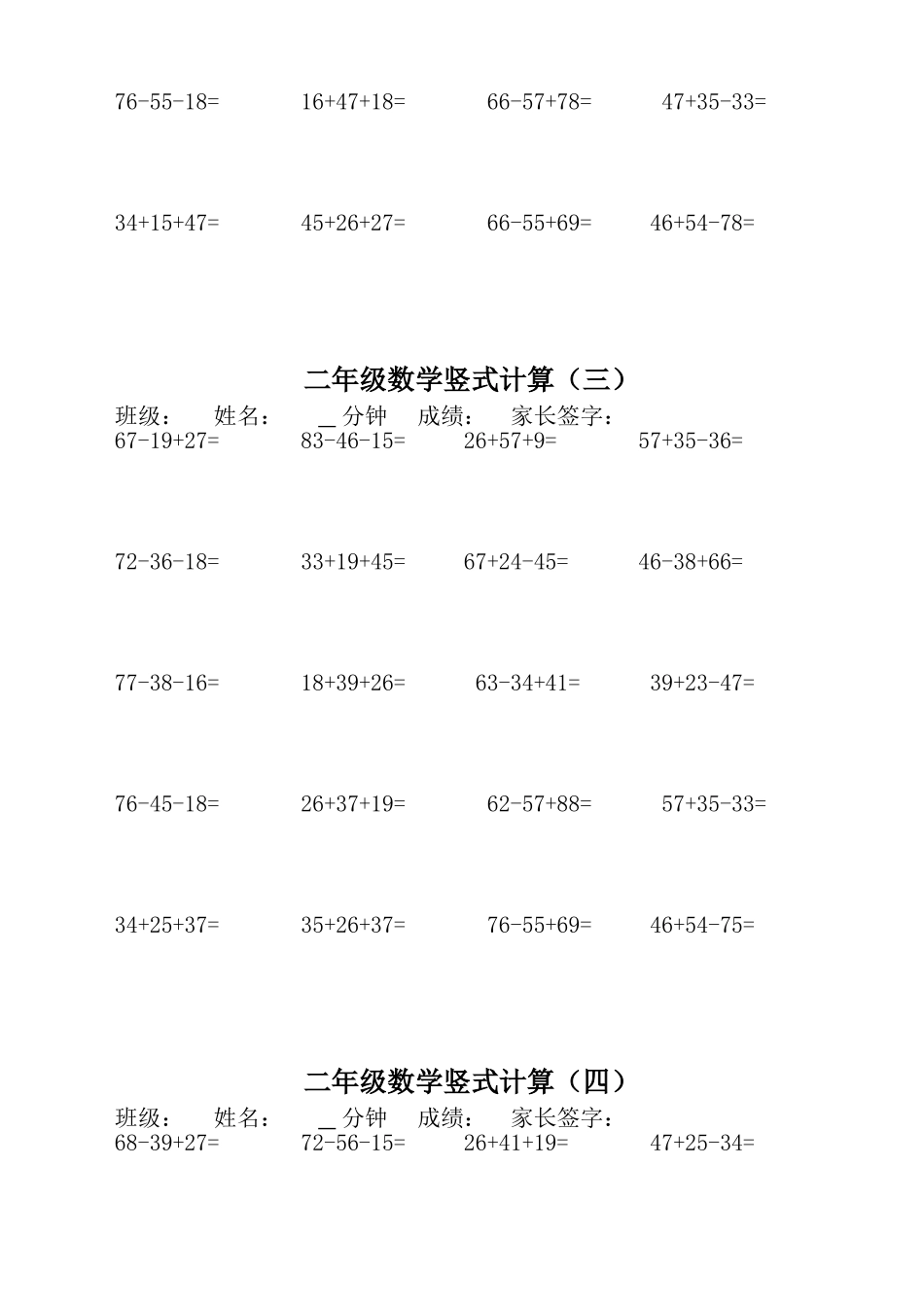 二年级数学竖式计算四套_第2页