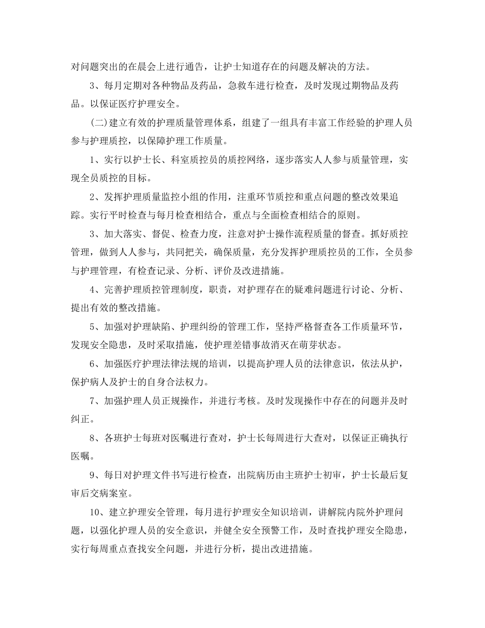 护理质控工作计划范文_第2页