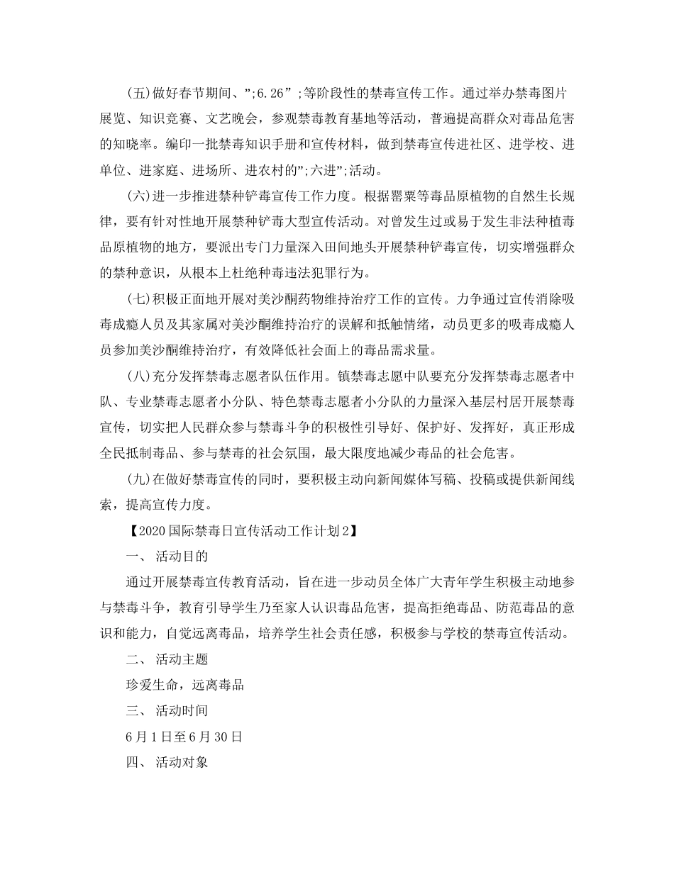 国际禁毒日宣传活动工作计划_第2页