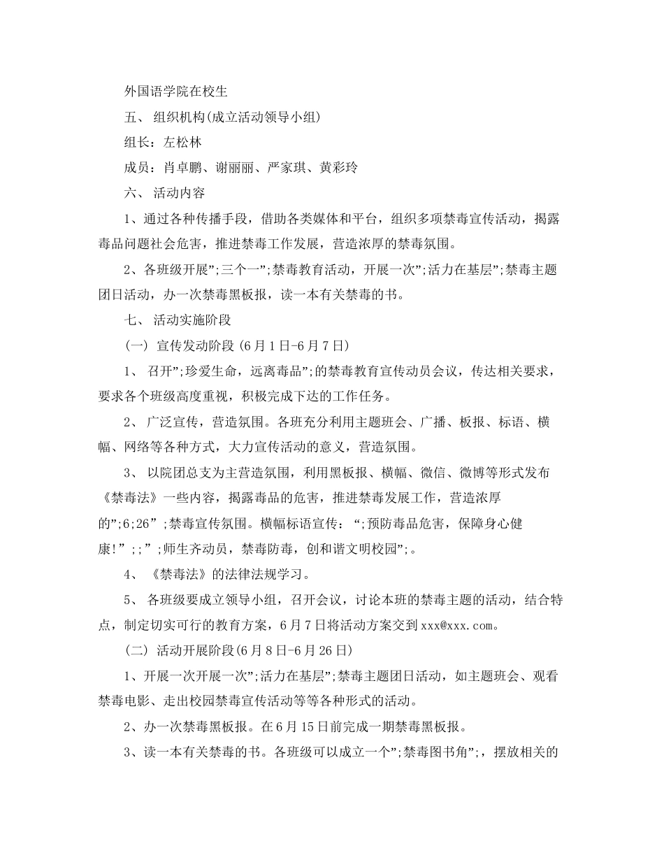 国际禁毒日宣传活动工作计划_第3页
