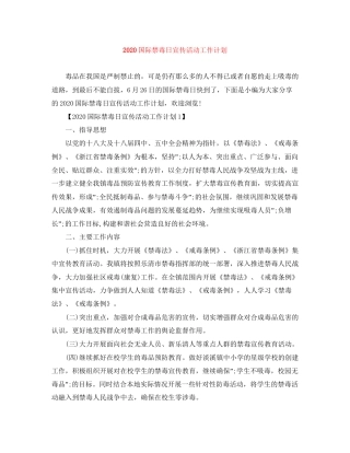 国际禁毒日宣传活动工作计划
