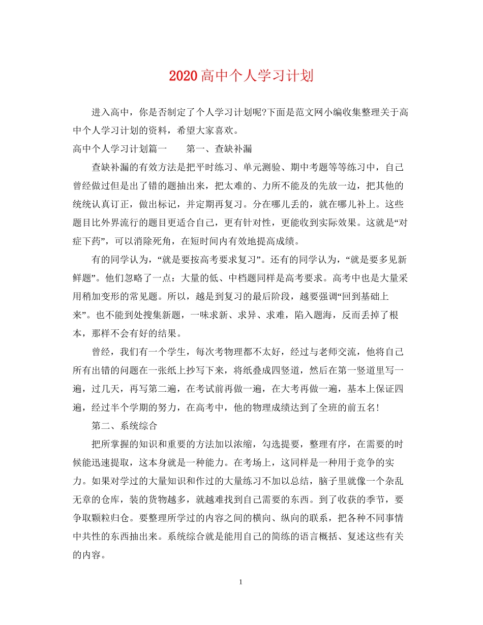 高中个人学习计划_第1页
