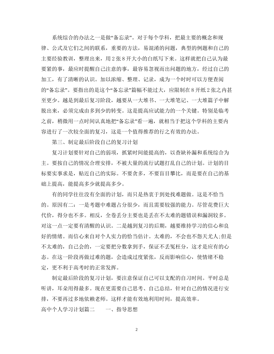 高中个人学习计划_第2页