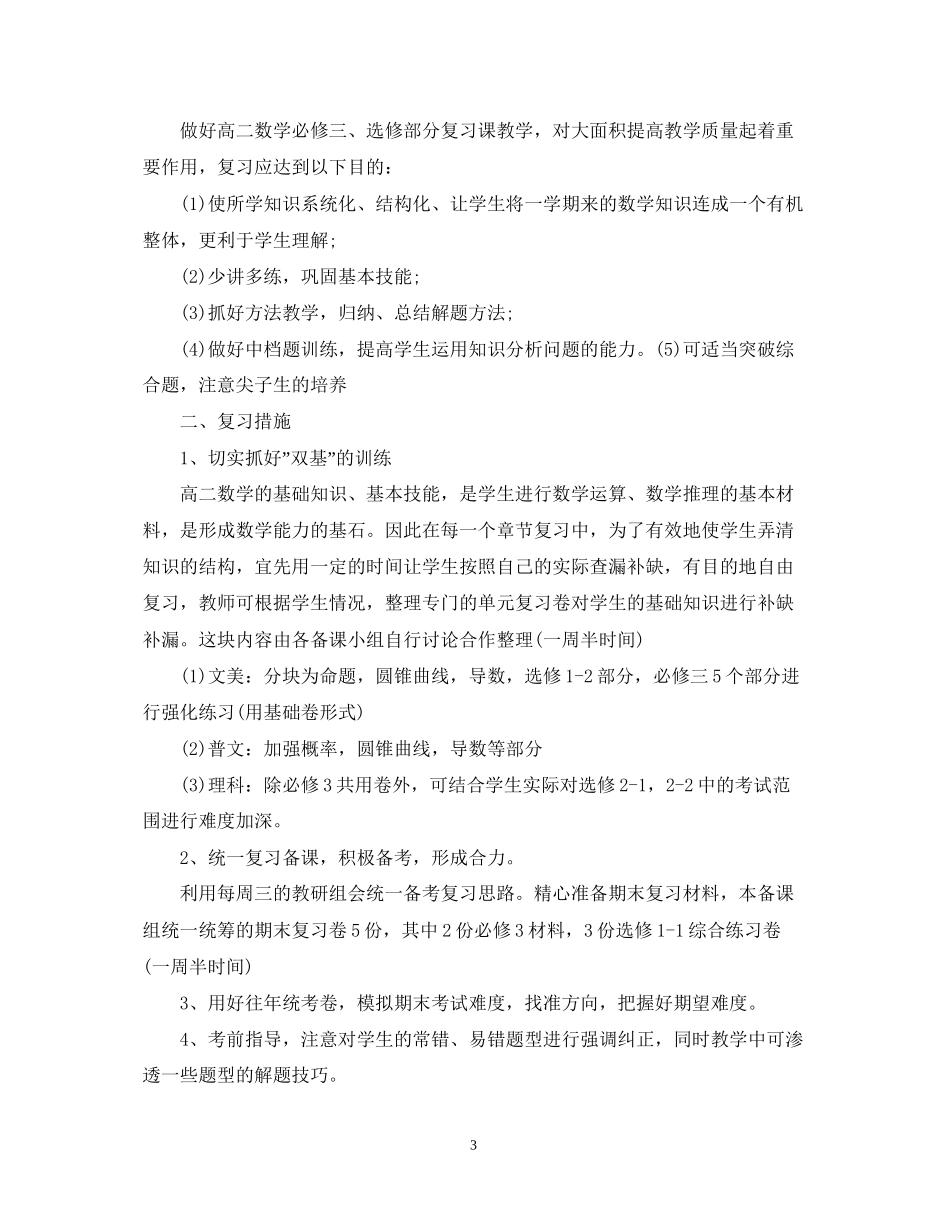 高中个人学习计划_第3页