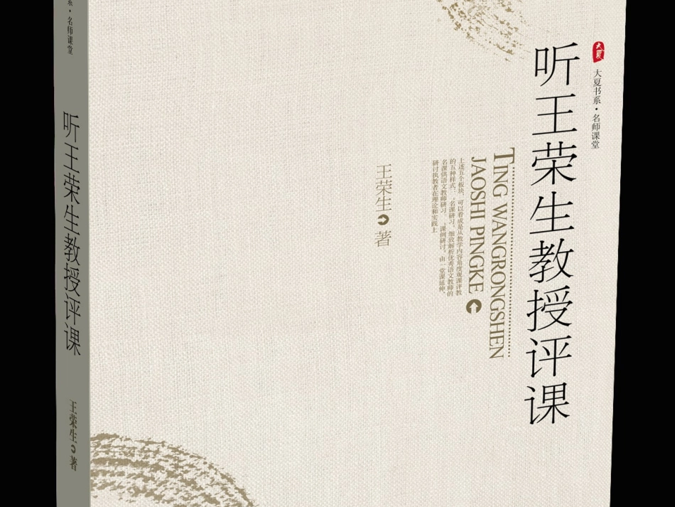 阅读教学的两个转向_上海师范大学_王荣生博士_第3页